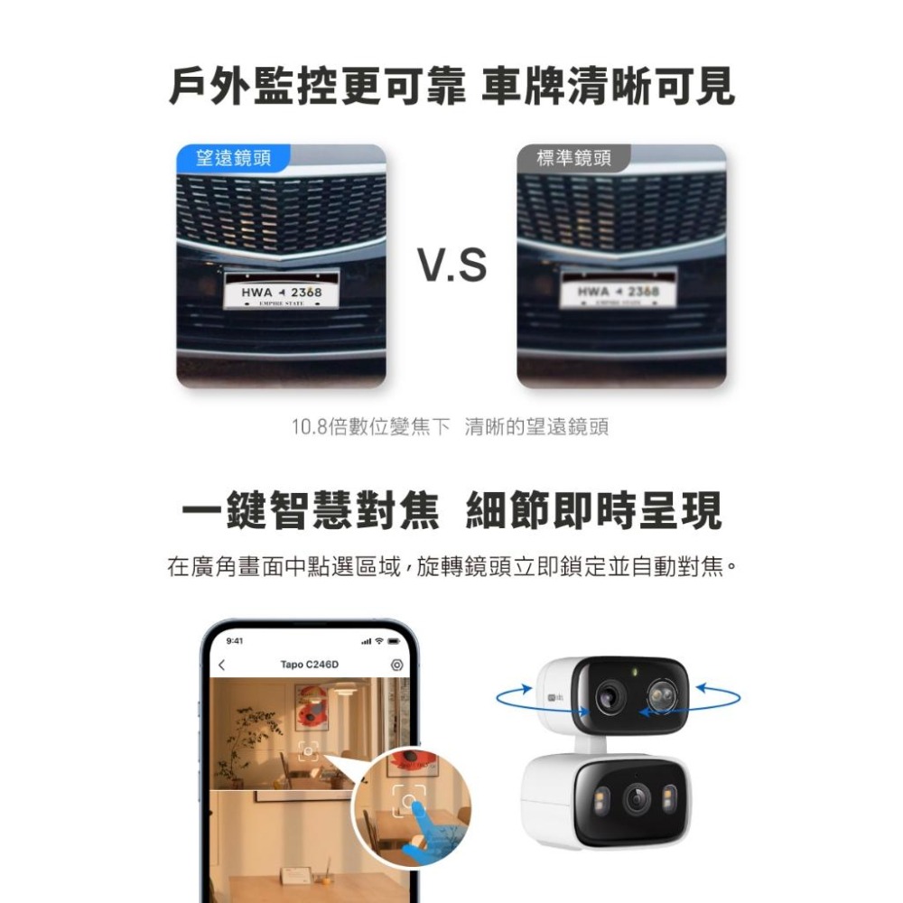 tp-link Tapo C246D 室內/戶外 雙鏡頭旋轉式防護攝影機 雙鏡頭 旋轉式 網路攝影機 監視器 光華-細節圖8