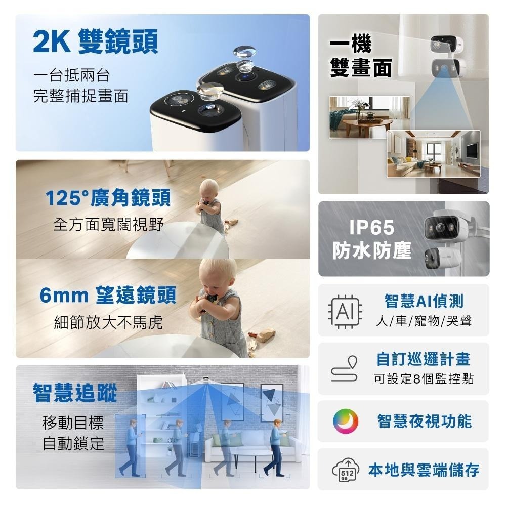 tp-link Tapo C246D 室內/戶外 雙鏡頭旋轉式防護攝影機 雙鏡頭 旋轉式 網路攝影機 監視器 光華-細節圖4
