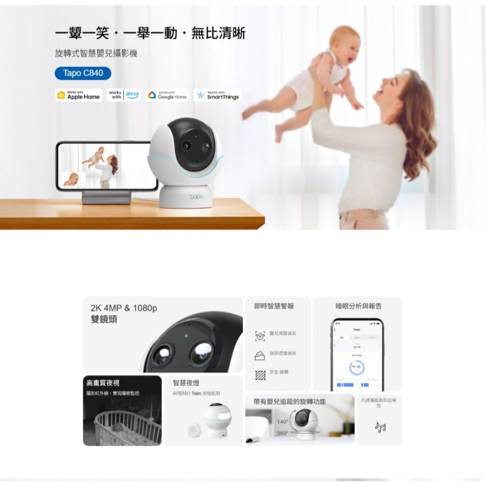 tp-link Tapo C840 旋轉式智慧嬰兒攝影機 攝影機 嬰兒攝影機  智慧攝影機 4MP 監視器 光華商場-細節圖3