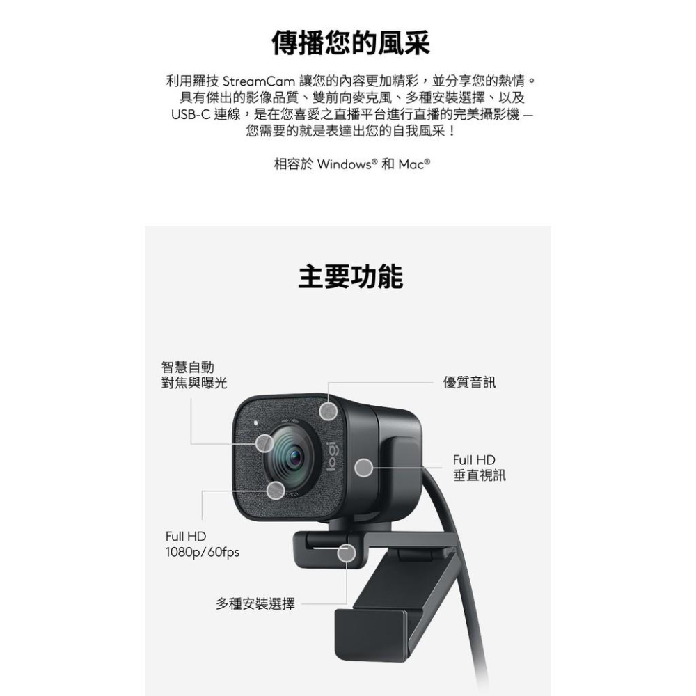 Logitech 羅技 StreamCam 直播 攝影機 攝影機 外接式 視訊 公司貨 網路視訊 光華商場-細節圖5