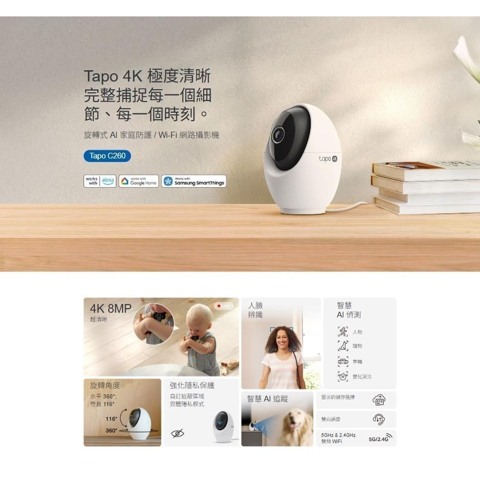 tp-link Tapo C260－4K 旋轉式 AI 家庭防護 Wi-Fi 網路攝影機 網路監視器 攝影機 光華-細節圖3