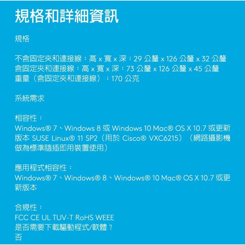 Logitech 羅技 C925e HD網路攝影機  Full HD 1080p 立體聲 視訊鏡頭 光華商場-細節圖7