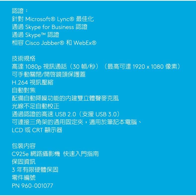 Logitech 羅技 C925e HD網路攝影機  Full HD 1080p 立體聲 視訊鏡頭 光華商場-細節圖8