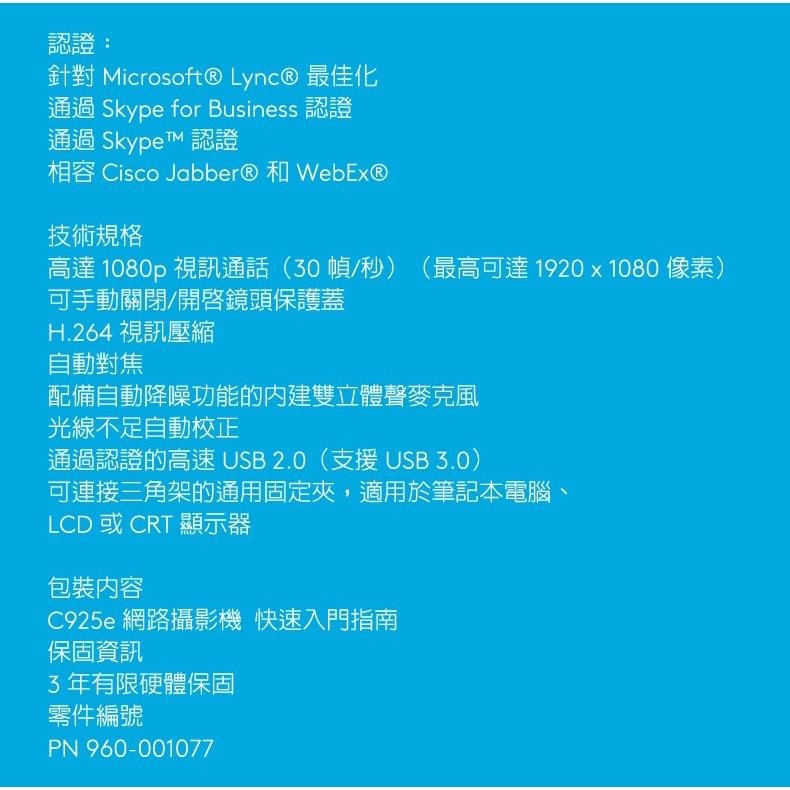 Logitech 羅技 C925e HD網路攝影機  Full HD 1080p 立體聲 視訊鏡頭 光華商場-細節圖8