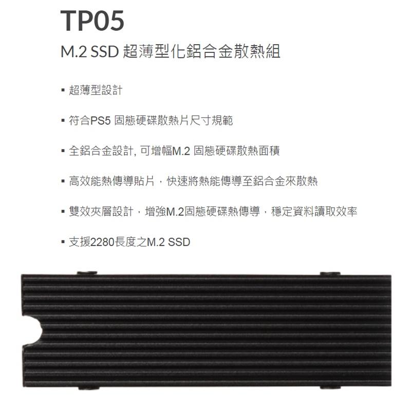 【支援PS5】SilverStone 銀欣 TP05 M.2 硬碟散熱片 超薄型化鋁合金散熱組 SST-TP05B 光華-細節圖4