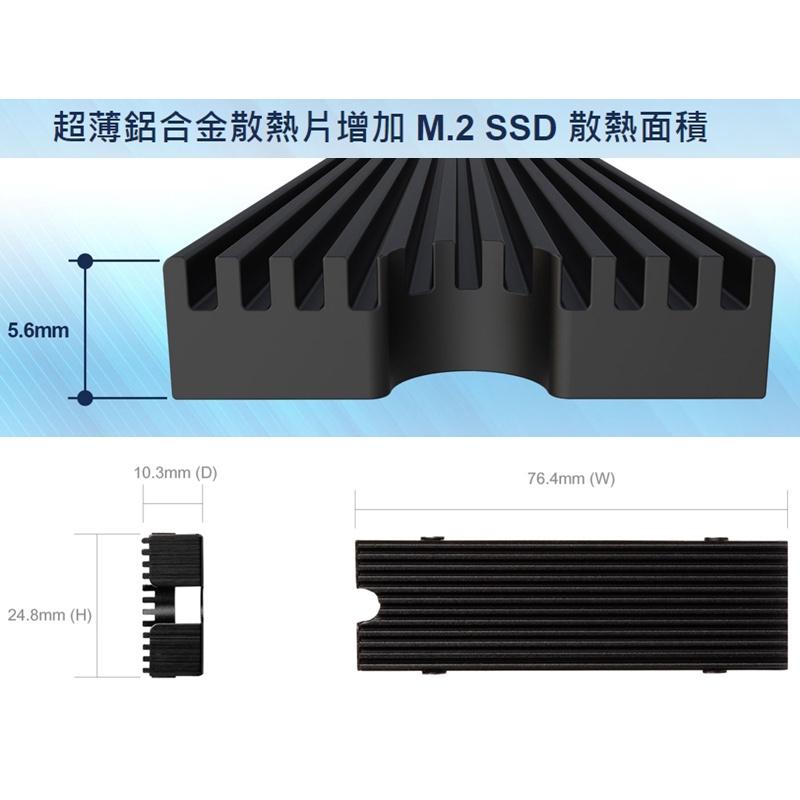 【支援PS5】SilverStone 銀欣 TP05 M.2 硬碟散熱片 超薄型化鋁合金散熱組 SST-TP05B 光華-細節圖6