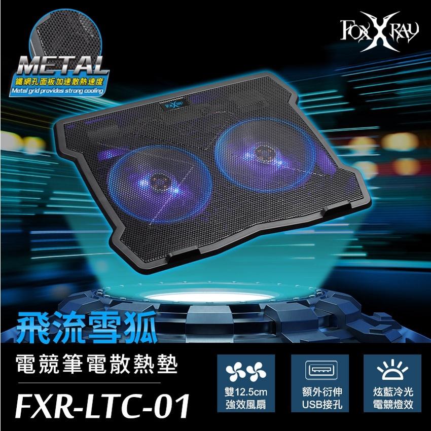 FOXXRAY 狐鐳 FXR-LTC-01 飛流雪狐 電競筆電散熱墊 散熱墊 散熱架 筆電散熱 散熱支架 光華商場-細節圖3