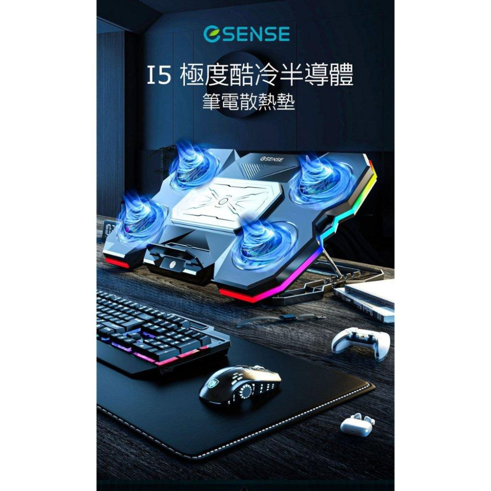 Esense 逸盛 I5 極度酷冷半導體筆電散熱墊 筆電散熱器 散熱支架 筆電支架 筆電支架 散熱墊 散熱支架 光華-細節圖3