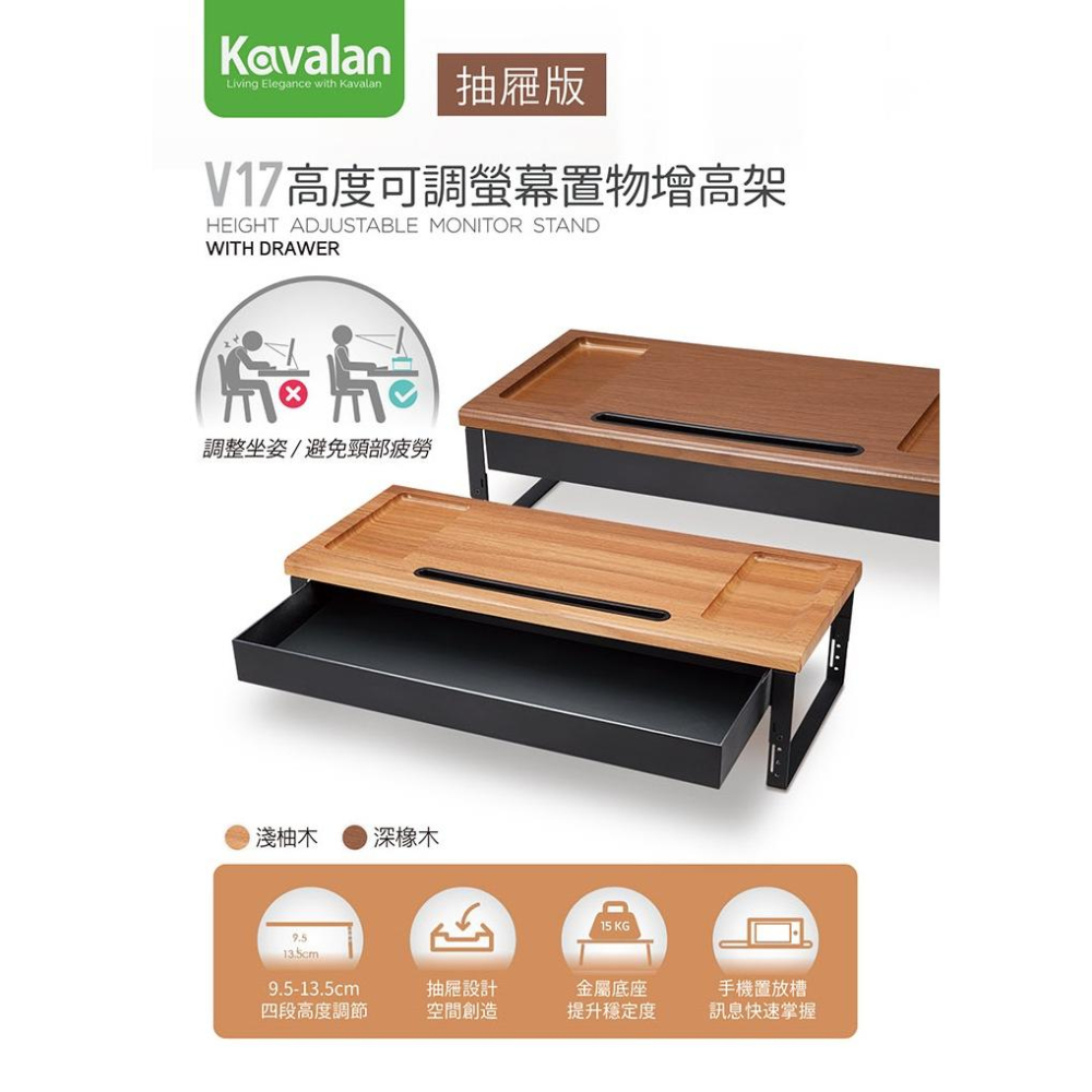 Kavalan V17 高度可調螢幕增高架抽屜版 收納架 螢幕架 抽屜收納 防潑水 金屬底 淺柚木 深橡木 光華商場-細節圖3