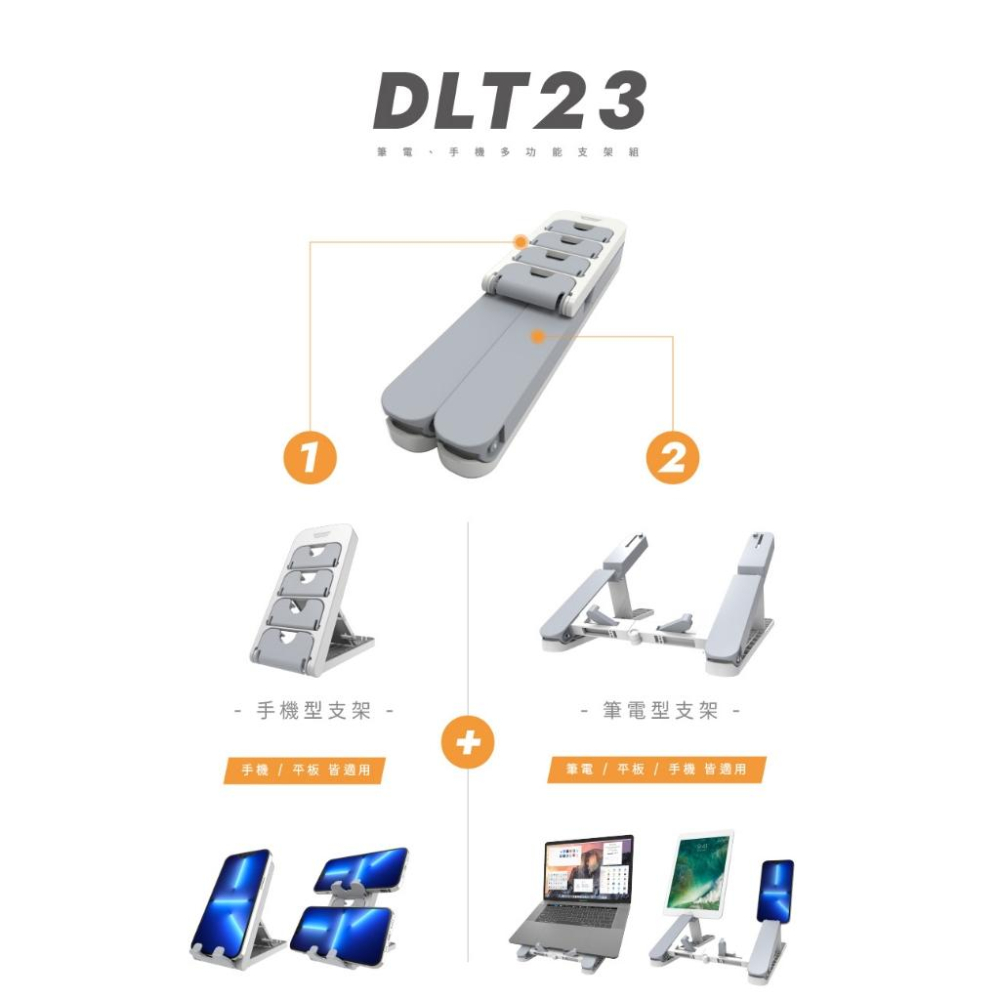 darkFlash 大飛 DLT23 筆電 手機 多功能支架組 多功能 手機支架 筆電支架 扇熱支架 光華商場-細節圖4