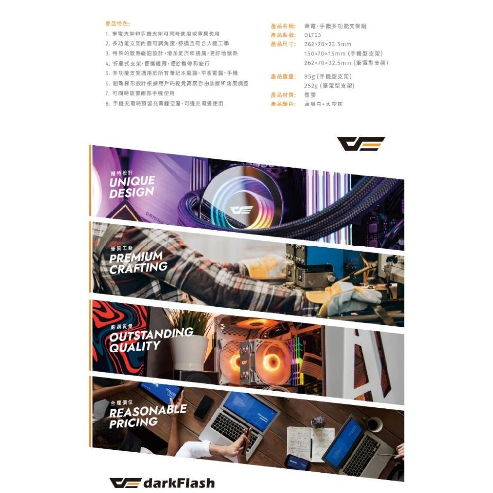 darkFlash 大飛 DLT23 筆電 手機 多功能支架組 多功能 手機支架 筆電支架 扇熱支架 光華商場-細節圖5