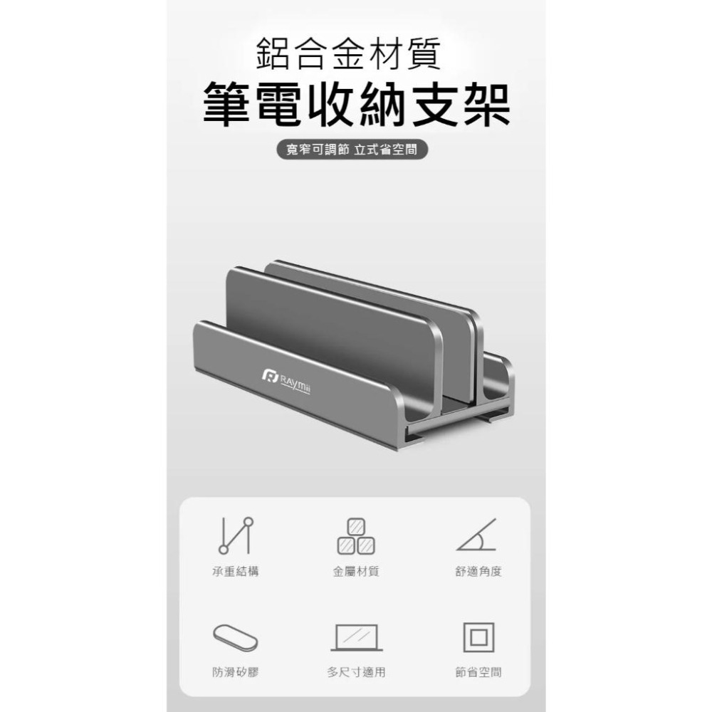 Raymii 瑞米 JH1 三槽 鋁合金 直立式 筆電支架 平板支架 筆電收納架 收納架 光華-細節圖3