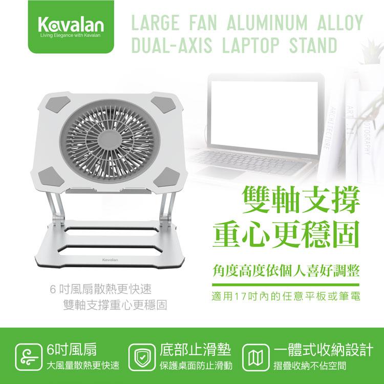 Esense 逸盛 Kavalan KLF200 大風扇鋁合金雙軸筆電平板支架 筆電支架 平板支架 光華商場-細節圖3