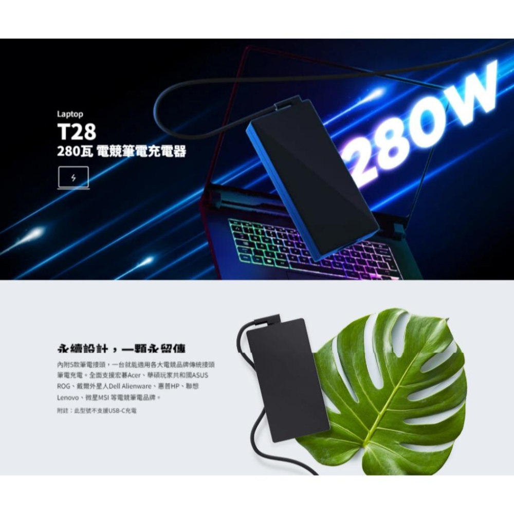 Innergie 台達 T28 280W 電競筆電充電器 充電器 充電頭 變壓器 筆電充電器 筆電變壓器 光華商場-細節圖3