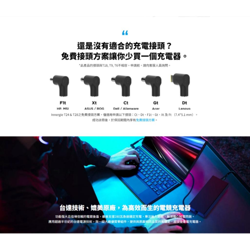 Innergie 台達 T28 280W 電競筆電充電器 充電器 充電頭 變壓器 筆電充電器 筆電變壓器 光華商場-細節圖4