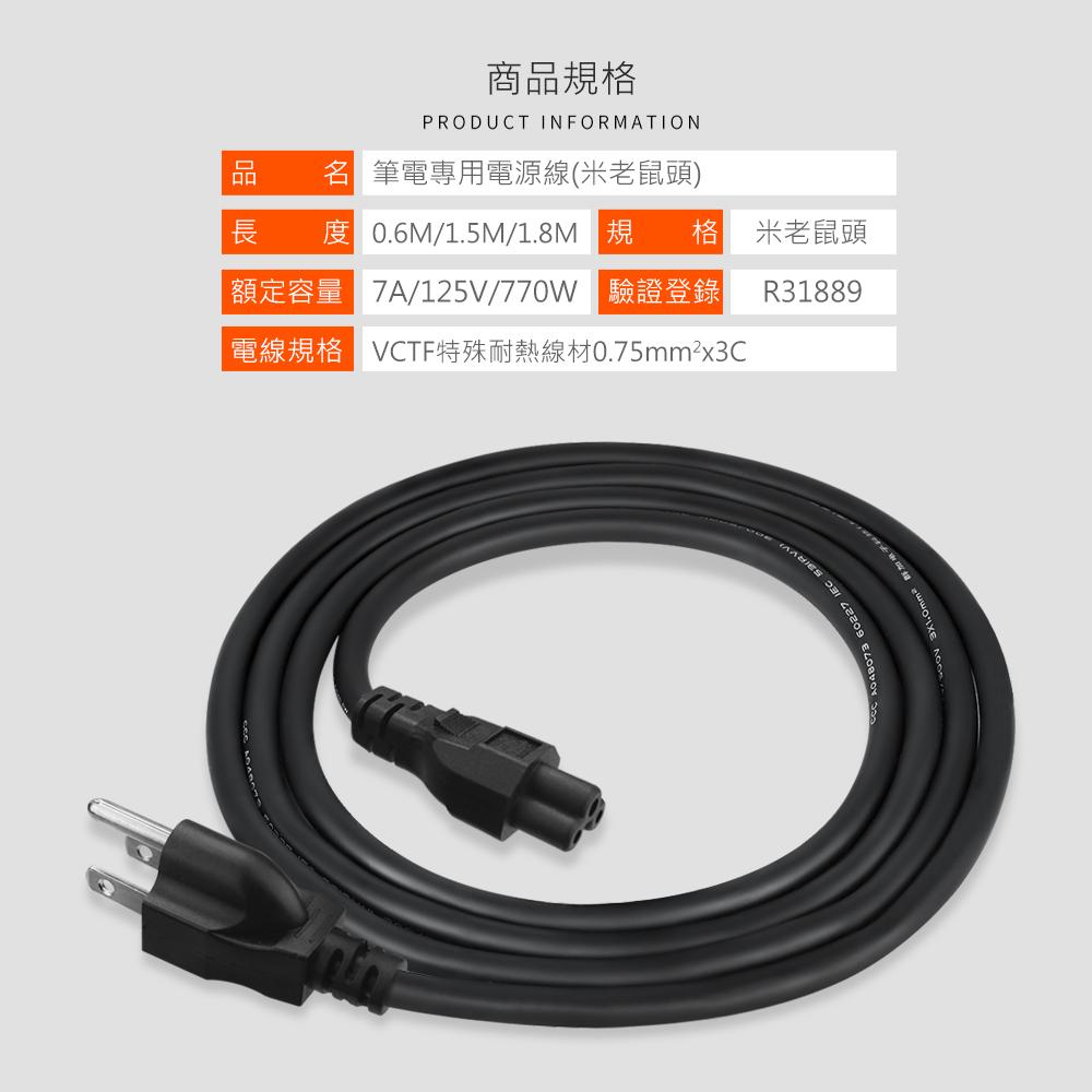 PowerSync 群加 筆記型電源線(米老鼠頭) 0.6m/1.8m 筆電電源線 電源線 變壓器電源線 光華商場-細節圖4
