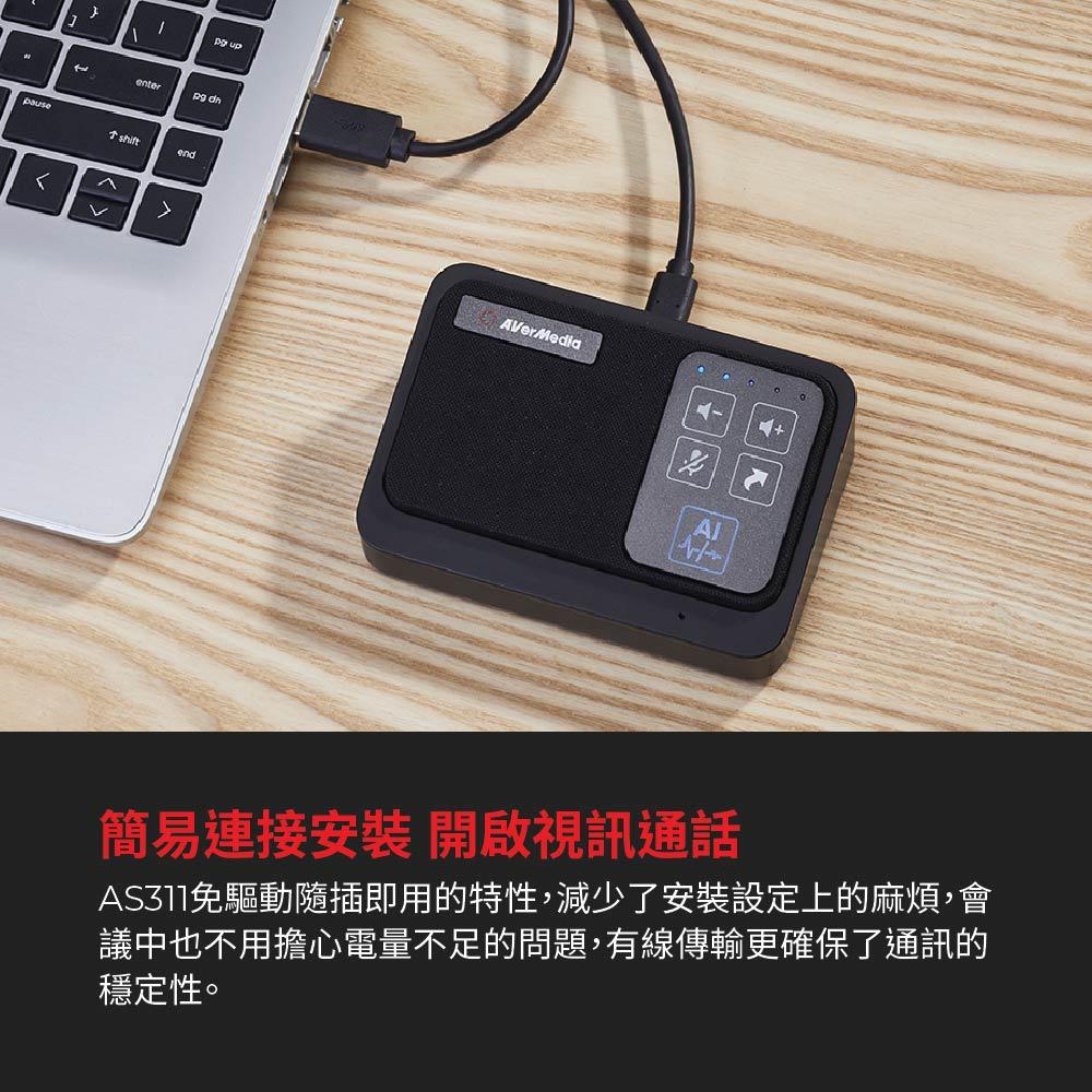 AVerMedia 圓剛 AS311 AI SPEAKERPHONE 智慧微型 會議電話 揚聲器 居家防疫 居家 辦公-細節圖3