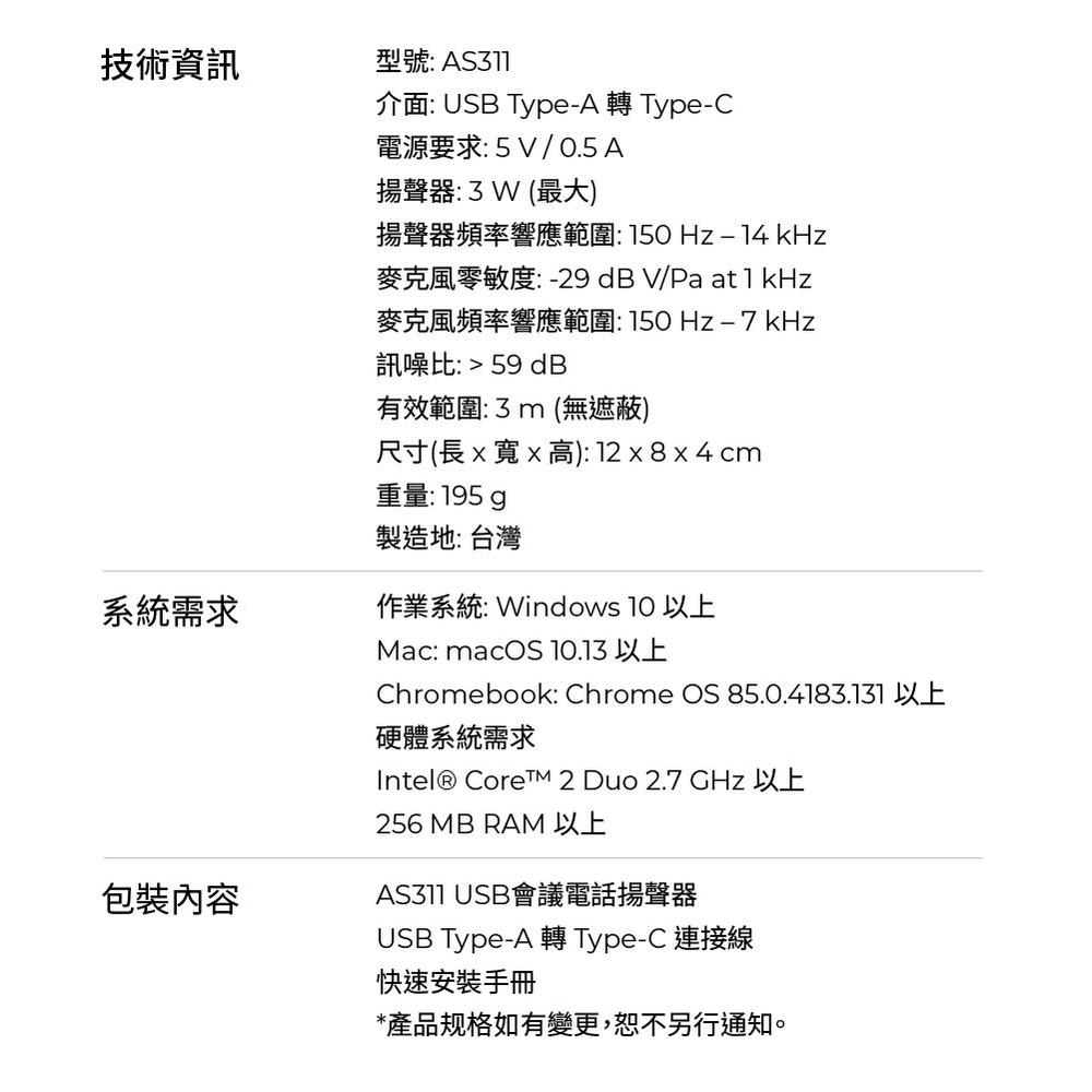 AVerMedia 圓剛 AS311 AI SPEAKERPHONE 智慧微型 會議電話 揚聲器 居家防疫 居家 辦公-細節圖8