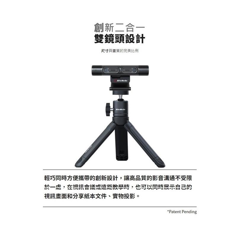 AVerMedia 圓剛 PW313D 雙鏡頭網路攝影機 雙麥克風 含腳架 Ai降噪麥克風 網路攝影機-細節圖4