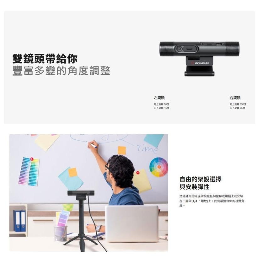 AVerMedia 圓剛 PW313D 雙鏡頭網路攝影機 雙麥克風 含腳架 Ai降噪麥克風 網路攝影機-細節圖5