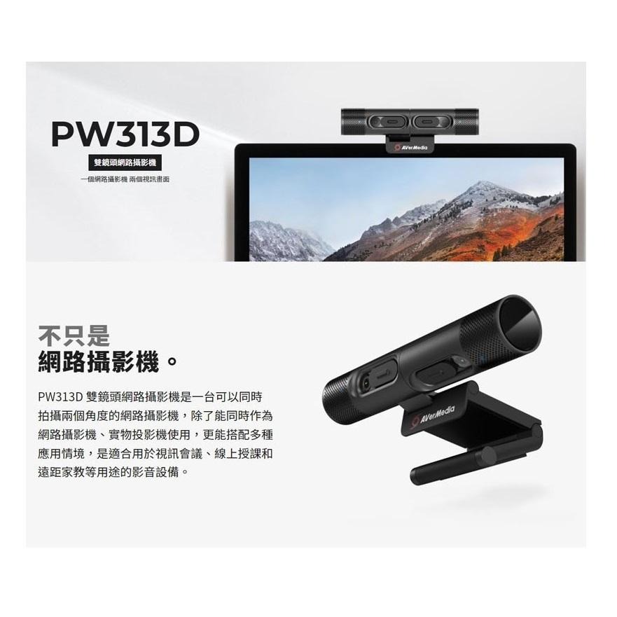 AVerMedia 圓剛 PW313D 雙鏡頭網路攝影機 雙麥克風 含腳架 Ai降噪麥克風 網路攝影機-細節圖3