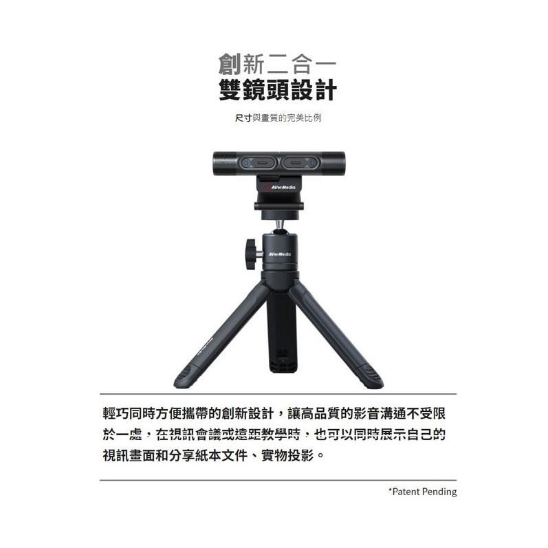 AVerMedia 圓剛 PW313D 雙鏡頭網路攝影機 雙麥克風 含腳架 Ai降噪麥克風 網路攝影機-細節圖4