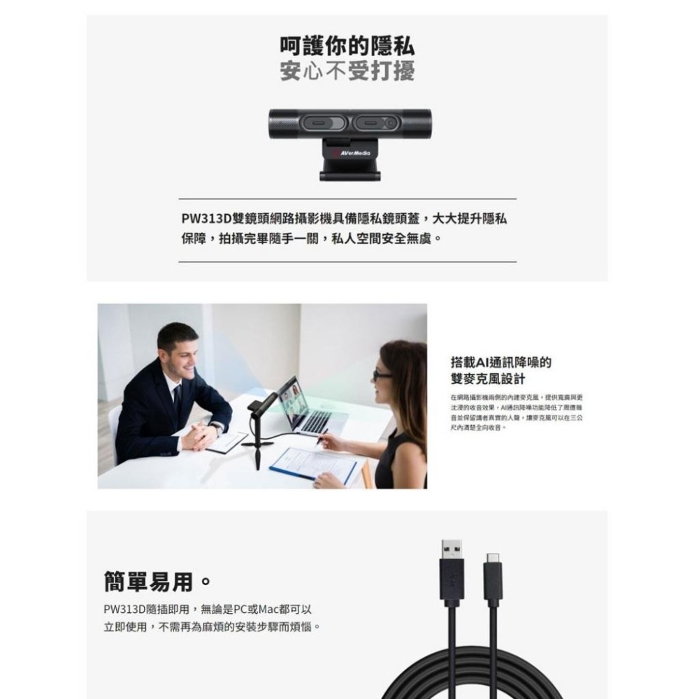 AVerMedia 圓剛 PW313D 雙鏡頭網路攝影機 雙麥克風 含腳架 Ai降噪麥克風 網路攝影機-細節圖6