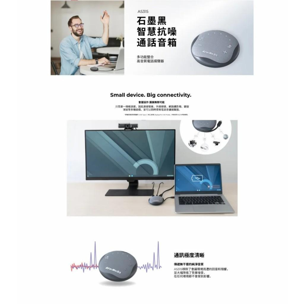 AVerMedia 圓剛 AS315 石墨黑 智慧抗噪通話會議揚聲器 通話音箱 高音質 超薄機身 光華商場-細節圖3