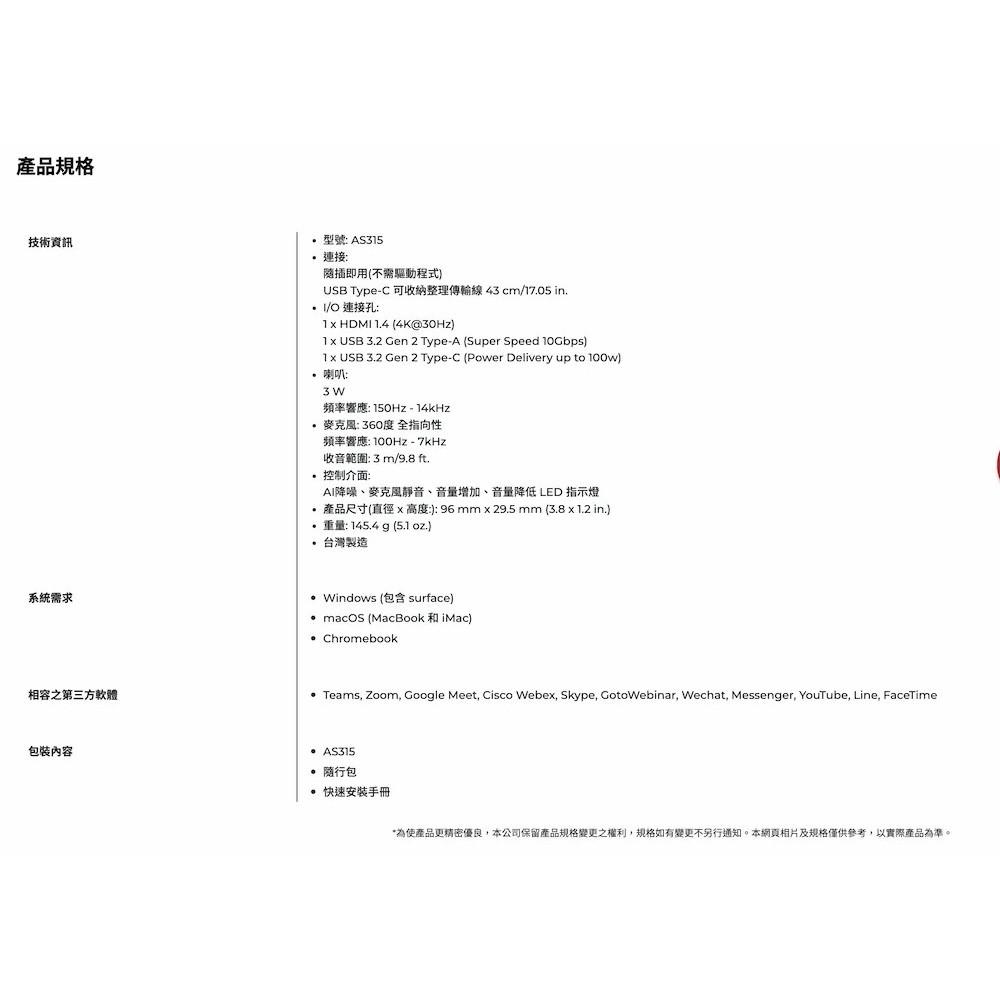 AVerMedia 圓剛 AS315 石墨黑 智慧抗噪通話會議揚聲器 通話音箱 高音質 超薄機身 光華商場-細節圖5