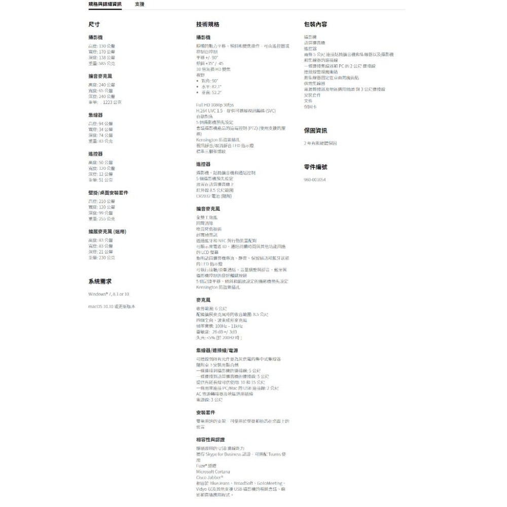 Logitech 羅技 Conferencecam Group 視訊會議系統 960-001054 光華商場-細節圖5