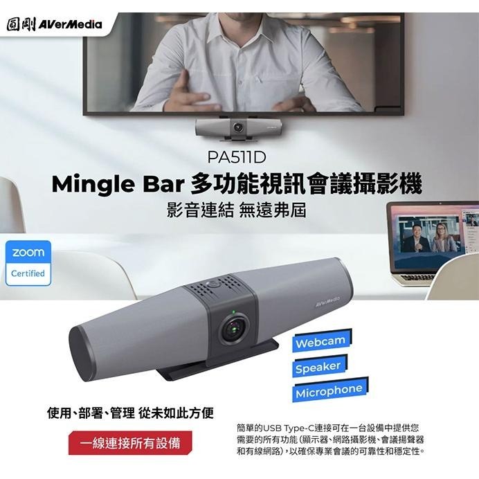AVerMedia 圓剛 PA511D MINGLE BAR 視訊會議攝影機 智慧降噪 網路攝影機 視訊鏡頭-細節圖3