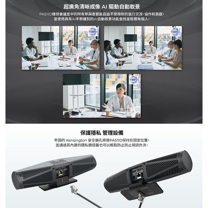 AVerMedia 圓剛 PA511D MINGLE BAR 視訊會議攝影機 智慧降噪 網路攝影機 視訊鏡頭-細節圖5
