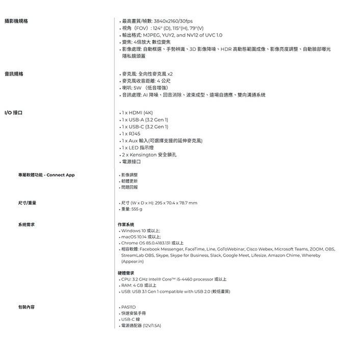 AVerMedia 圓剛 PA511D MINGLE BAR 視訊會議攝影機 智慧降噪 網路攝影機 視訊鏡頭-細節圖6
