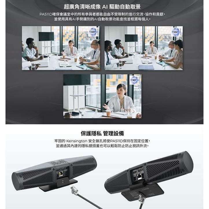 AVerMedia 圓剛 PA511D MINGLE BAR 視訊會議攝影機 智慧降噪 網路攝影機 視訊鏡頭-細節圖5