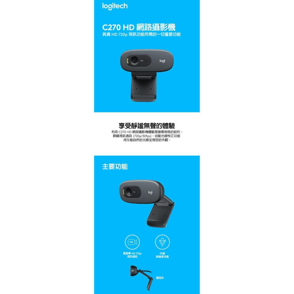 【現貨熱銷】Logitech 羅技 C270 HD 網路攝影機 視訊 HD 降噪 直播 上課 會議 公司貨 光華商場-細節圖3