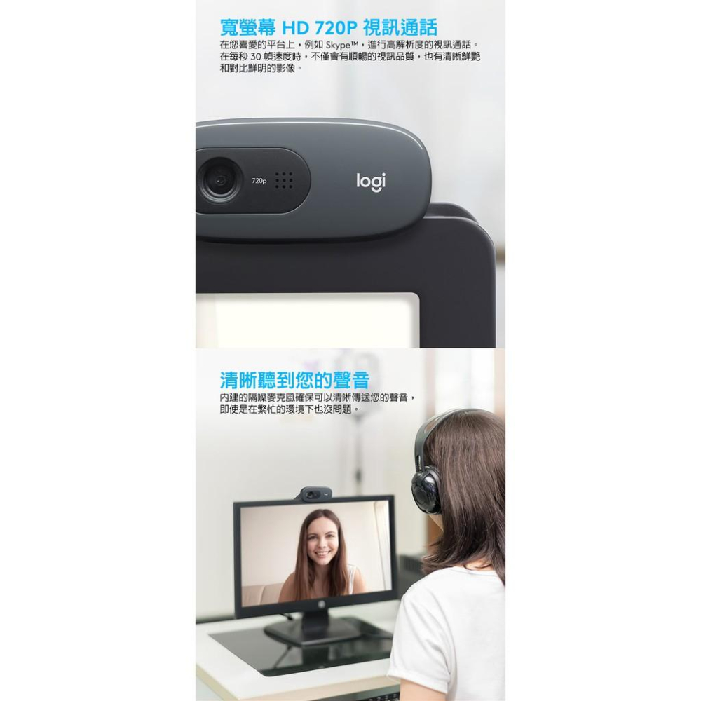 【現貨熱銷】Logitech 羅技 C270 HD 網路攝影機 視訊 HD 降噪 直播 上課 會議 公司貨 光華商場-細節圖4
