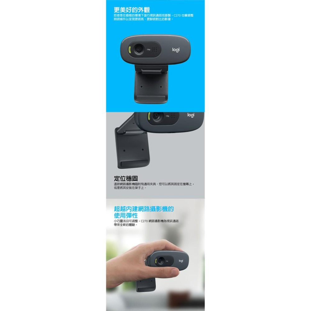 【現貨熱銷】Logitech 羅技 C270 HD 網路攝影機 視訊 HD 降噪 直播 上課 會議 公司貨 光華商場-細節圖5