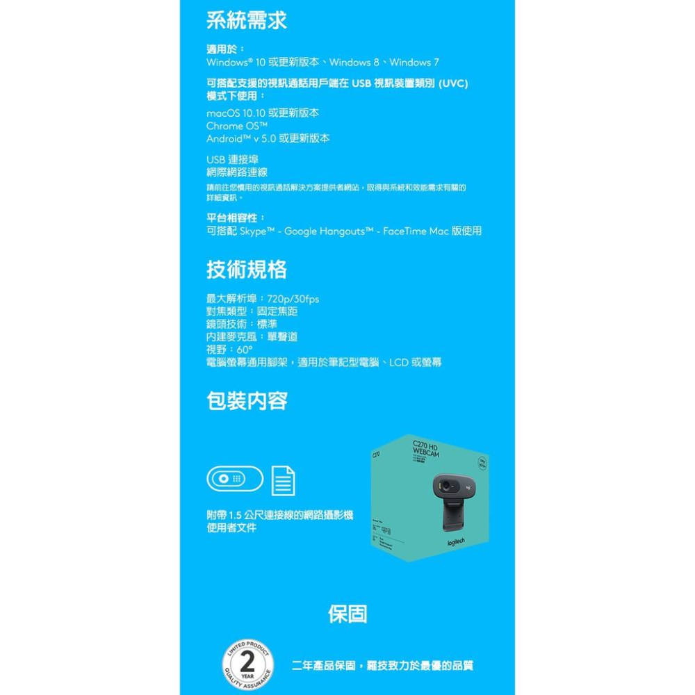 【現貨熱銷】Logitech 羅技 C270 HD 網路攝影機 視訊 HD 降噪 直播 上課 會議 公司貨 光華商場-細節圖7
