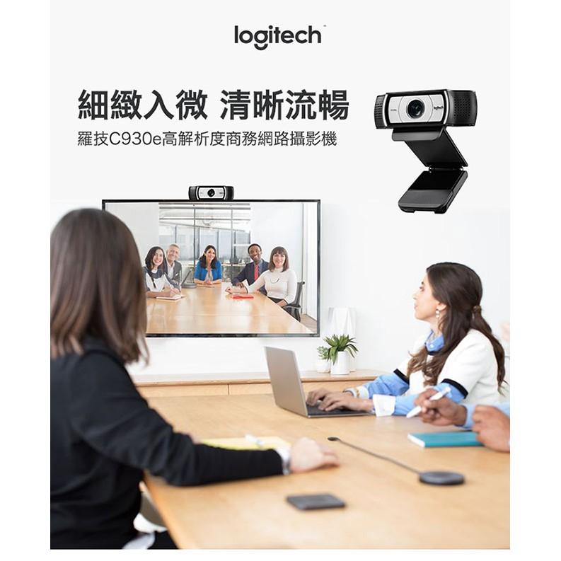 Logitech 羅技 Webcam C930e 視訊攝影機 1080p HD 自動對焦 公司貨 光華商場-細節圖4