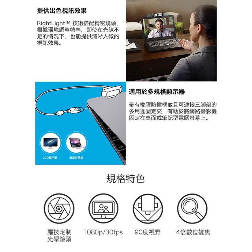 Logitech 羅技 Webcam C930e 視訊攝影機 1080p HD 自動對焦 公司貨 光華商場-細節圖6