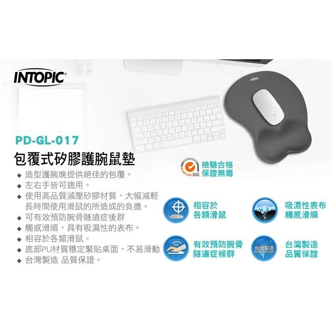 【熱銷商品】INTOPIC 廣鼎 PD-GL-017 包覆式 矽膠護腕鼠墊 滑鼠墊 PD17-灰 台灣製造 光華商場-細節圖3