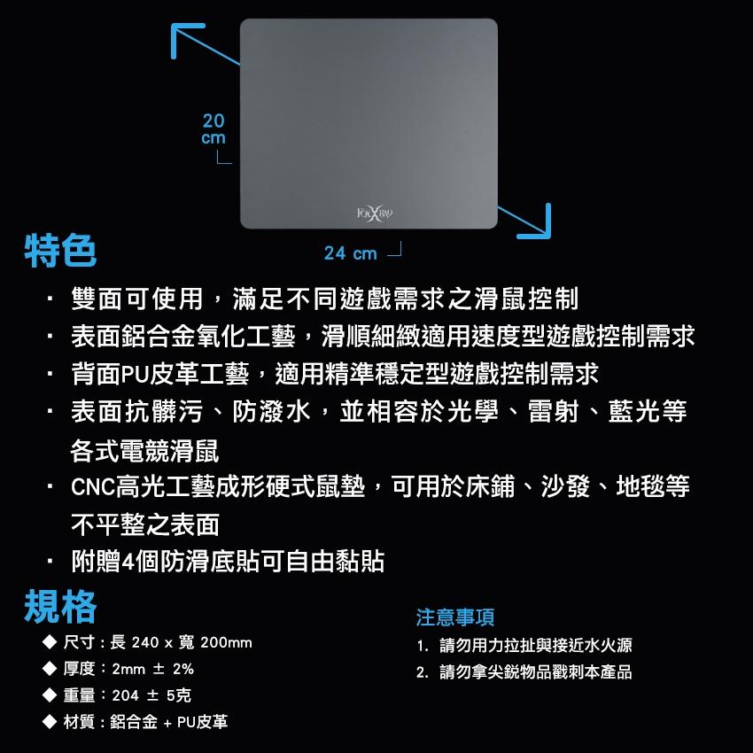 FOXXRAY FXR-PPM-22 銀毅迅狐 鋁合金 電競鼠墊  滑鼠墊 兩面雙用 防滑 防潑水 光華商場-細節圖8