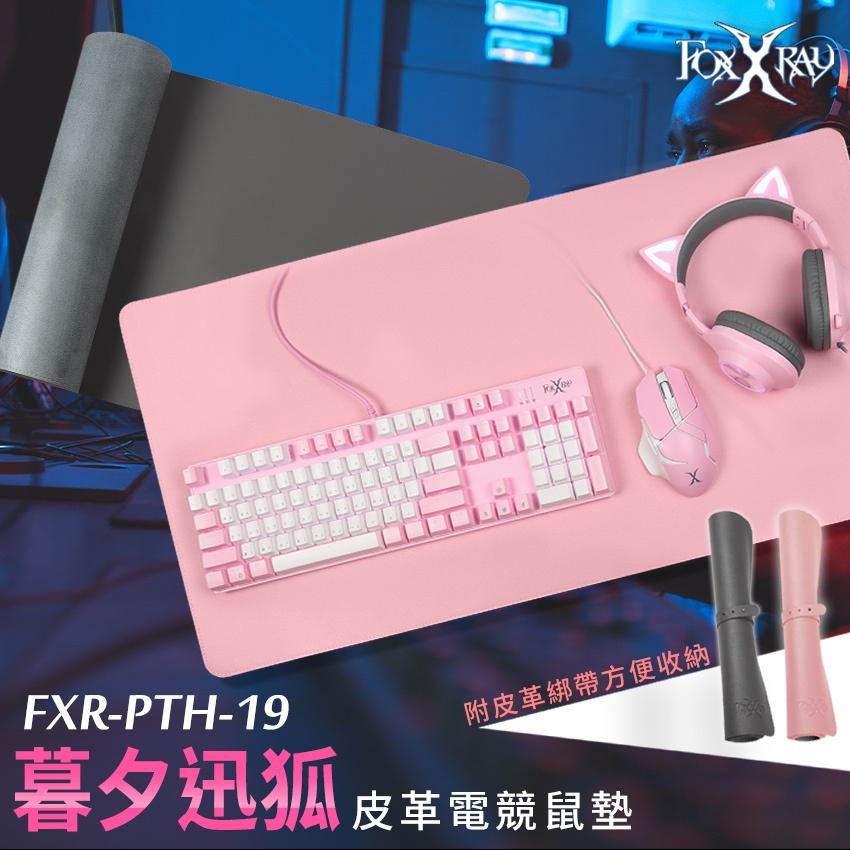 FOXXRAY 狐鐳 FXR-PTH-19 暮夕迅狐 粉色 灰色 皮革電競鼠墊 滑鼠墊 鼠墊 光華商場-細節圖6