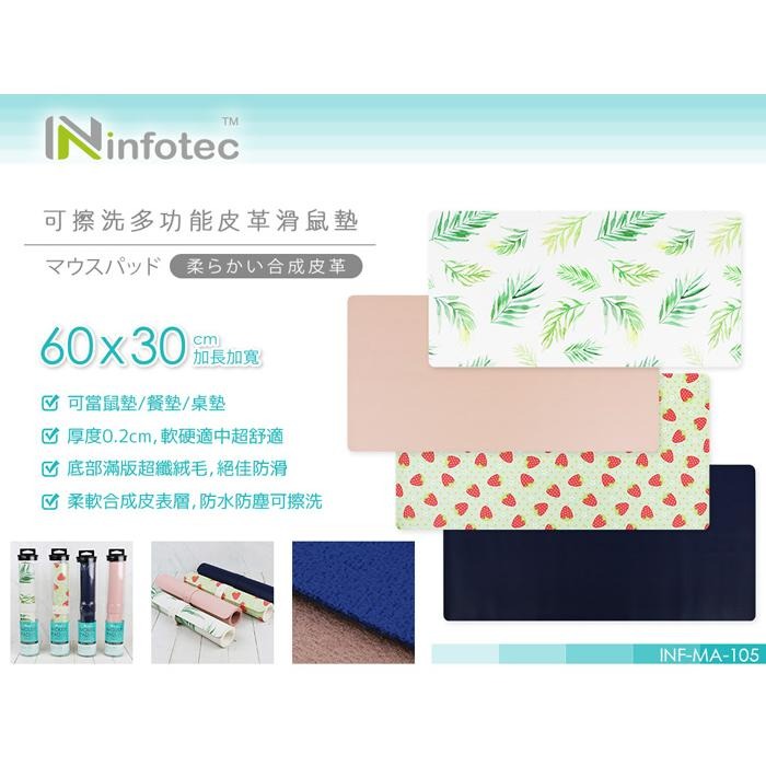infotec 英富達 INF-MA-105 60x30公分 可擦洗皮革滑鼠墊 皮革滑鼠墊 鼠垫 桌墊 皮革桌墊 光華-細節圖3
