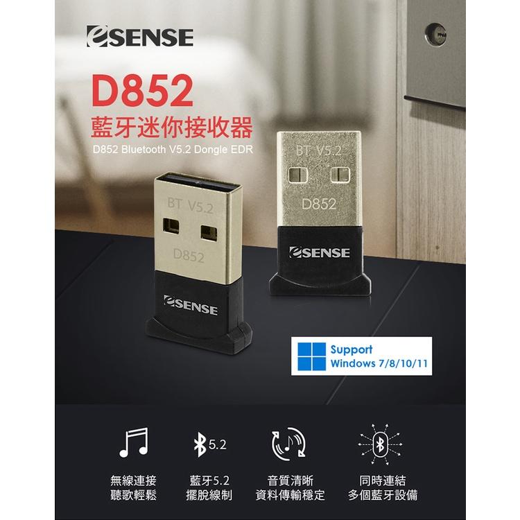 Esense 逸盛 D852 藍牙迷你接收器 50米 V5.2 EDR USB5.0 01-BMD852 光華商場-細節圖3