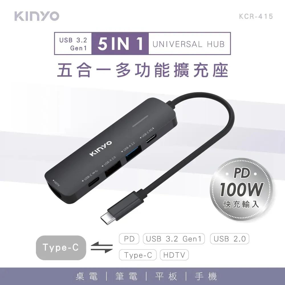 KINYO 耐嘉 KCR-415 Type-C 五合一多功能擴充座 PD 快充 USB3.1 擴充座 HUB 光華-細節圖8