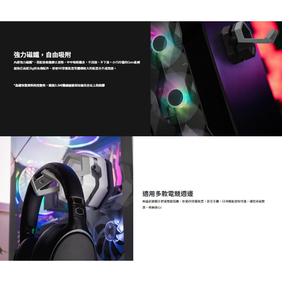 Cooler Master 酷瑪 GEM 磁吸式電競支撐架 耳機架 支撐架 MCA-U000R 收納架 掛架 光華商場-細節圖3