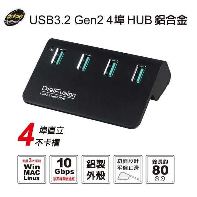 伽利略 H418S USB3.2 Gen2 4埠 鋁合金Hub + 電源變壓器 鋁合金 USB擴充 集線器 光華商場-細節圖3