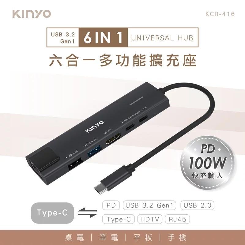 KINYO KCR-416 Type-C 六合一多功能擴充座 RJ45 PD 快充 OTG 擴充座 HUB 光華商場-細節圖3