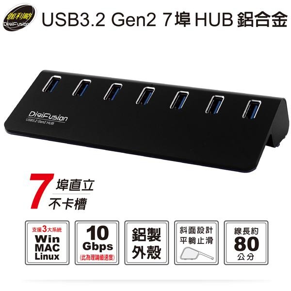 伽利略 H718S-BK／WH－ 7埠 USB 3.2 鋁合金集線器 直立式 HUB 集線器 黑色／銀色 光華-細節圖3